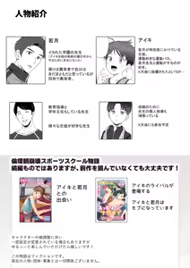 Page 2 of ㊙スポーツ大会に選ばれたが競技がHすぎる‼⁇ - preview thumbnail