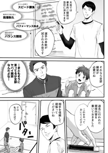 Page 64 of ㊙スポーツ大会に選ばれたが競技がHすぎる‼⁇ - preview thumbnail