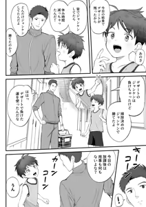 Page 8 of ㊙スポーツ大会に選ばれたが競技がHすぎる‼⁇ - preview thumbnail