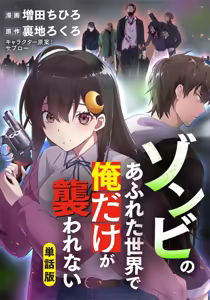 Zombie no Afureta Sekai de Ore dake ga Osowarenai - hentai manga cover image