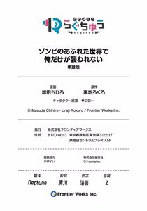 Page 108 of Zombie no Afureta Sekai de Ore dake ga Osowarenai - preview thumbnail