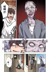 Page 11 of Zombie no Afureta Sekai de Ore dake ga Osowarenai - preview thumbnail