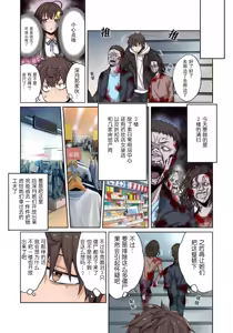 Page 117 of Zombie no Afureta Sekai de Ore dake ga Osowarenai - preview thumbnail
