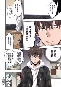 Page 12 of Zombie no Afureta Sekai de Ore dake ga Osowarenai - preview thumbnail