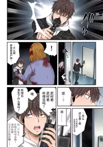 Page 141 of Zombie no Afureta Sekai de Ore dake ga Osowarenai - preview thumbnail