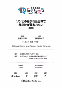 Page 146 of Zombie no Afureta Sekai de Ore dake ga Osowarenai - preview thumbnail