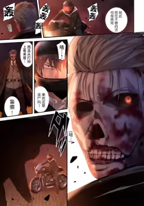 Page 153 of Zombie no Afureta Sekai de Ore dake ga Osowarenai - preview thumbnail