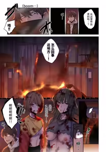 Page 155 of Zombie no Afureta Sekai de Ore dake ga Osowarenai - preview thumbnail