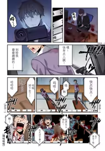 Page 158 of Zombie no Afureta Sekai de Ore dake ga Osowarenai - preview thumbnail