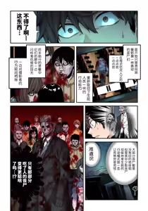 Page 160 of Zombie no Afureta Sekai de Ore dake ga Osowarenai - preview thumbnail