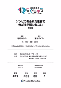 Page 165 of Zombie no Afureta Sekai de Ore dake ga Osowarenai - preview thumbnail