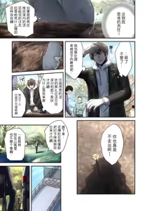 Page 199 of Zombie no Afureta Sekai de Ore dake ga Osowarenai - preview thumbnail