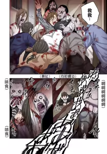 Page 20 of Zombie no Afureta Sekai de Ore dake ga Osowarenai - preview thumbnail