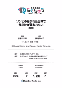 Page 203 of Zombie no Afureta Sekai de Ore dake ga Osowarenai - preview thumbnail