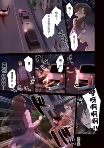 Page 77 of Zombie no Afureta Sekai de Ore dake ga Osowarenai - preview thumbnail