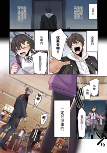 Page 86 of Zombie no Afureta Sekai de Ore dake ga Osowarenai - preview thumbnail