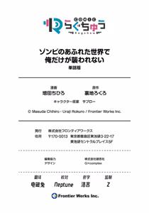 Page 89 of Zombie no Afureta Sekai de Ore dake ga Osowarenai - preview thumbnail