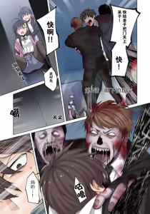 Page 92 of Zombie no Afureta Sekai de Ore dake ga Osowarenai - preview thumbnail