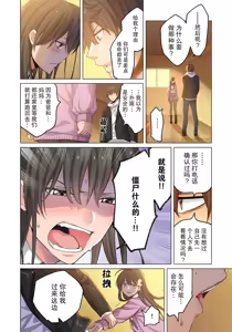 Page 97 of Zombie no Afureta Sekai de Ore dake ga Osowarenai - preview thumbnail