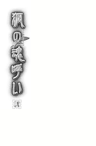 Page 162 of Kitsune no Tama Yobai Vol. 2 - preview thumbnail