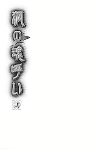 Page 172 of Kitsune no Tama Yobai Vol. 2 - preview thumbnail