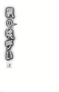 Page 182 of Kitsune no Tama Yobai Vol. 2 - preview thumbnail