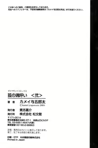 Page 188 of Kitsune no Tama Yobai Vol. 2 - preview thumbnail