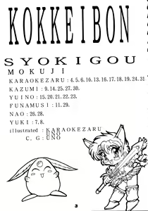 Page 2 of Kokkeibon Syokigou - preview thumbnail