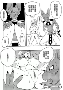 Page 11 of No One Can Go Against Beerus!｜沒人能違抗比魯斯！1-3 (decensored) - preview thumbnail