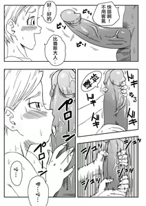 Page 14 of No One Can Go Against Beerus!｜沒人能違抗比魯斯！1-3 (decensored) - preview thumbnail
