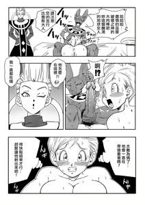 Page 16 of No One Can Go Against Beerus!｜沒人能違抗比魯斯！1-3 (decensored) - preview thumbnail