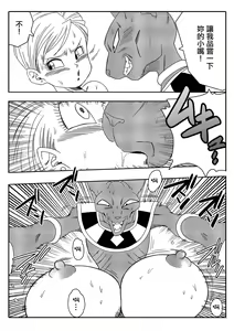 Page 21 of No One Can Go Against Beerus!｜沒人能違抗比魯斯！1-3 (decensored) - preview thumbnail
