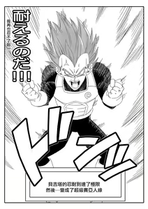 Page 25 of No One Can Go Against Beerus!｜沒人能違抗比魯斯！1-3 (decensored) - preview thumbnail