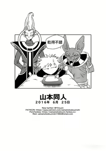 Page 26 of No One Can Go Against Beerus!｜沒人能違抗比魯斯！1-3 (decensored) - preview thumbnail