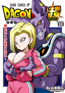 Page 28 of No One Can Go Against Beerus!｜沒人能違抗比魯斯！1-3 (decensored) - preview thumbnail