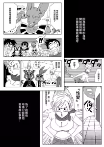 Page 29 of No One Can Go Against Beerus!｜沒人能違抗比魯斯！1-3 (decensored) - preview thumbnail