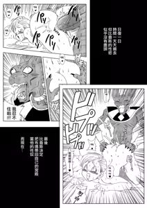 Page 31 of No One Can Go Against Beerus!｜沒人能違抗比魯斯！1-3 (decensored) - preview thumbnail