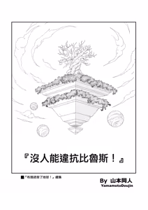 Page 32 of No One Can Go Against Beerus!｜沒人能違抗比魯斯！1-3 (decensored) - preview thumbnail