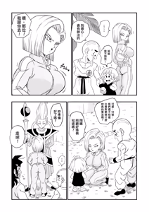 Page 38 of No One Can Go Against Beerus!｜沒人能違抗比魯斯！1-3 (decensored) - preview thumbnail