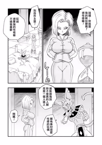 Page 39 of No One Can Go Against Beerus!｜沒人能違抗比魯斯！1-3 (decensored) - preview thumbnail