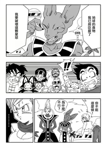 Page 4 of No One Can Go Against Beerus!｜沒人能違抗比魯斯！1-3 (decensored) - preview thumbnail