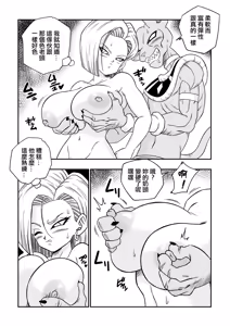 Page 41 of No One Can Go Against Beerus!｜沒人能違抗比魯斯！1-3 (decensored) - preview thumbnail