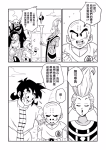 Page 43 of No One Can Go Against Beerus!｜沒人能違抗比魯斯！1-3 (decensored) - preview thumbnail