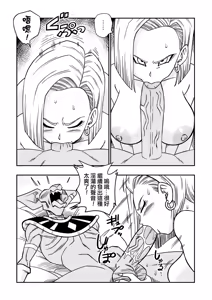 Page 45 of No One Can Go Against Beerus!｜沒人能違抗比魯斯！1-3 (decensored) - preview thumbnail