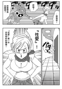 Page 5 of No One Can Go Against Beerus!｜沒人能違抗比魯斯！1-3 (decensored) - preview thumbnail