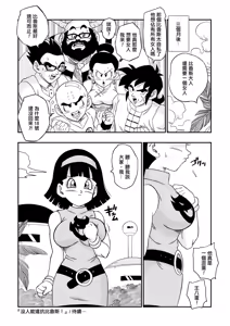 Page 58 of No One Can Go Against Beerus!｜沒人能違抗比魯斯！1-3 (decensored) - preview thumbnail