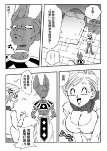 Page 6 of No One Can Go Against Beerus!｜沒人能違抗比魯斯！1-3 (decensored) - preview thumbnail