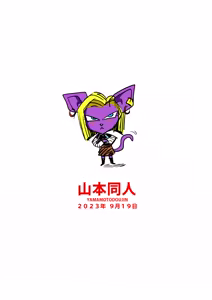Page 61 of No One Can Go Against Beerus!｜沒人能違抗比魯斯！1-3 (decensored) - preview thumbnail