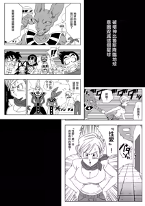 Page 63 of No One Can Go Against Beerus!｜沒人能違抗比魯斯！1-3 (decensored) - preview thumbnail