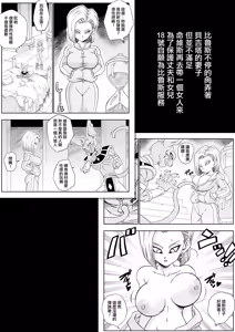 Page 65 of No One Can Go Against Beerus!｜沒人能違抗比魯斯！1-3 (decensored) - preview thumbnail
